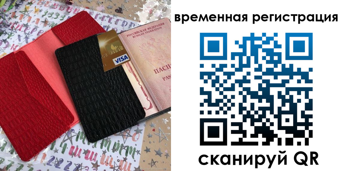 временная регистрация 2025 в Кувандыке