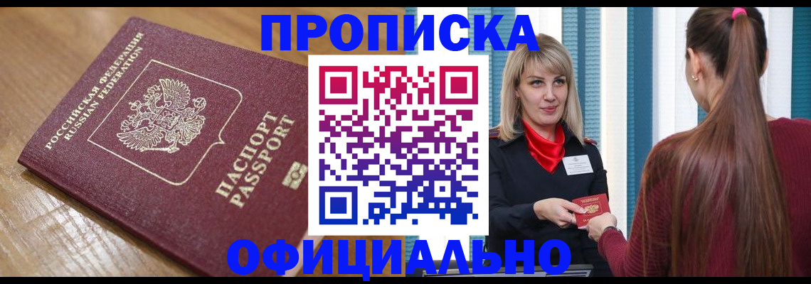 прописка в квартире в Кувандыке